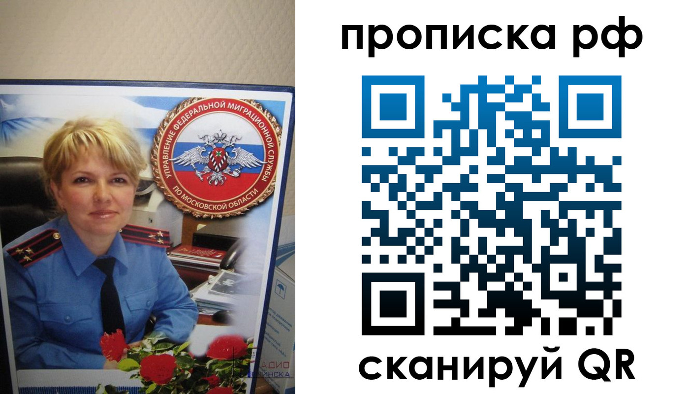 временная регистрация недорого в ЕАО