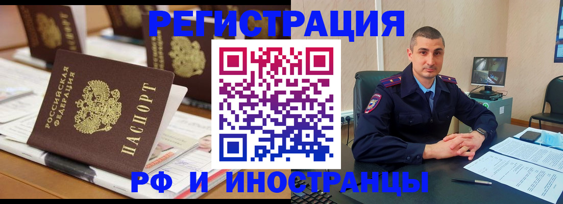 прописка штамп в ЕАО