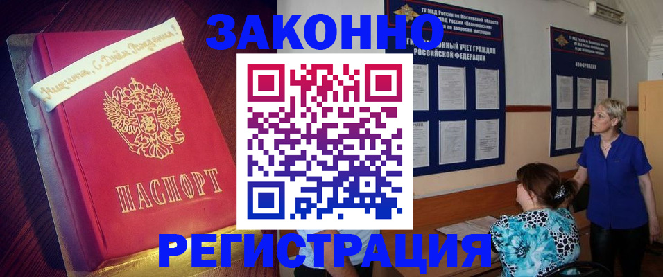 прописка поиск в ЕАО