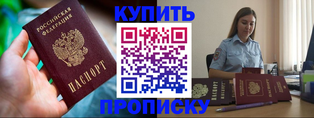 прописка законно в ЕАО