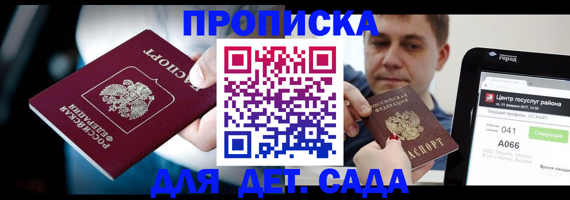 прописка гарантия в ЕАО