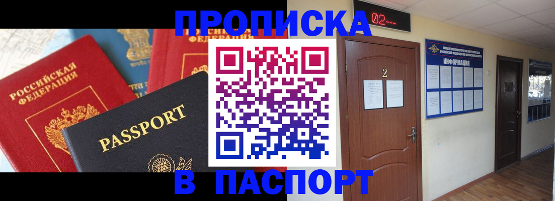 купить прописку в ЕАО