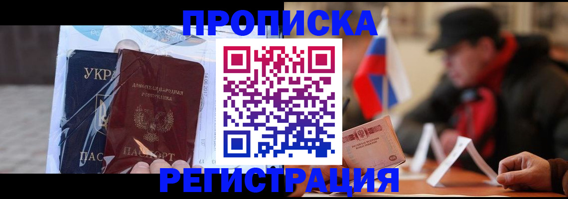 временная регистрация законно в ЕАО