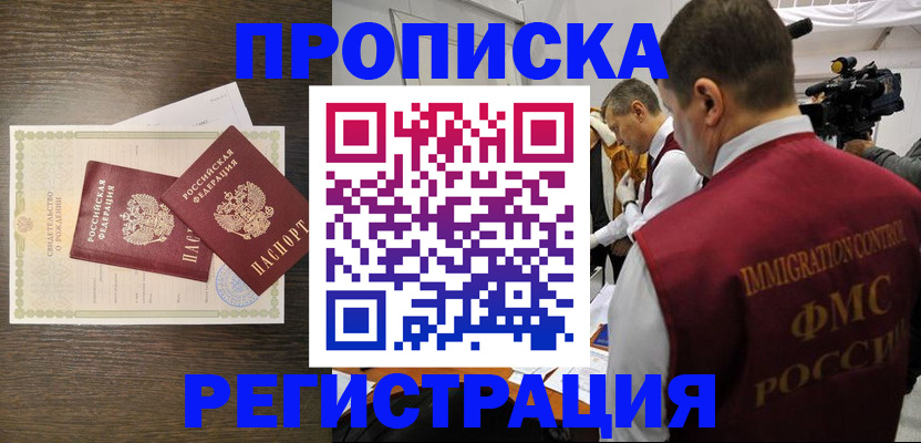прописка для военкомата в ЕАО