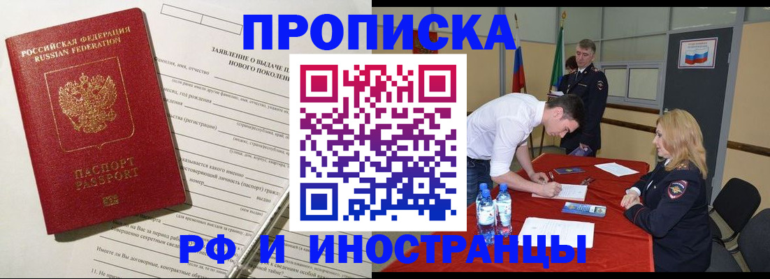 купить прописку в ЕАО