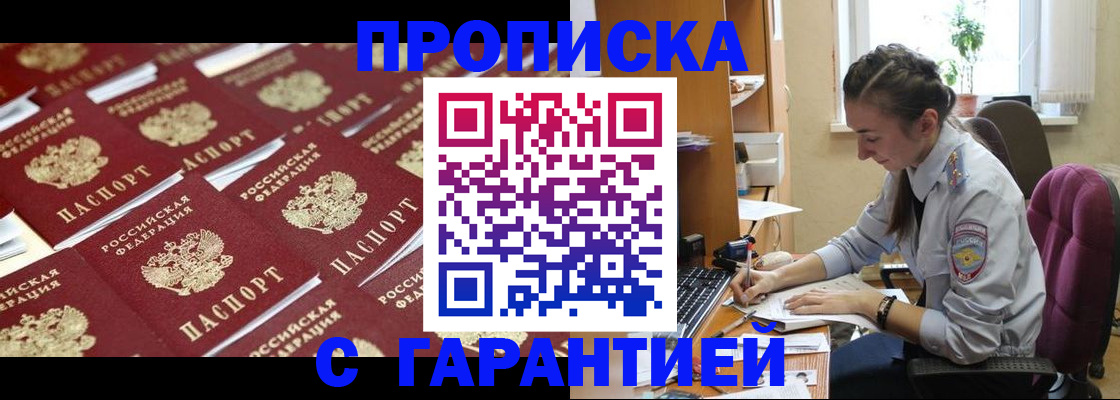 прописка ребенка в ЕАО