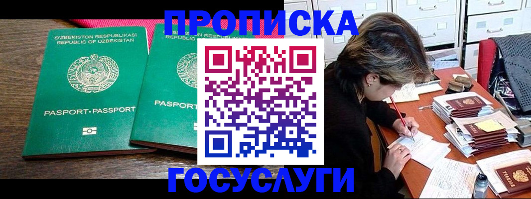 временная регистрация законно в ЕАО