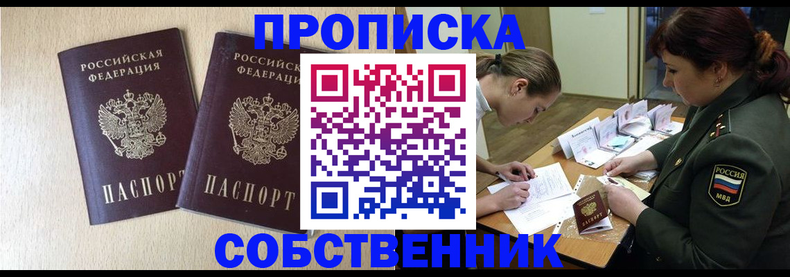 прописка регистрация в ЕАО